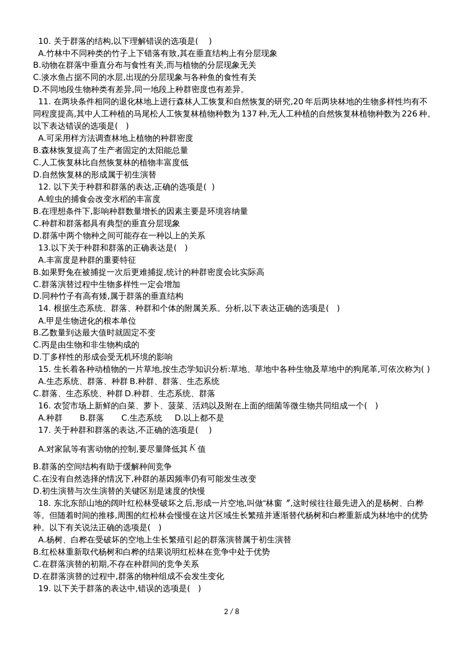 河北省行唐县第三中学高二11月月考生物试题_第2页