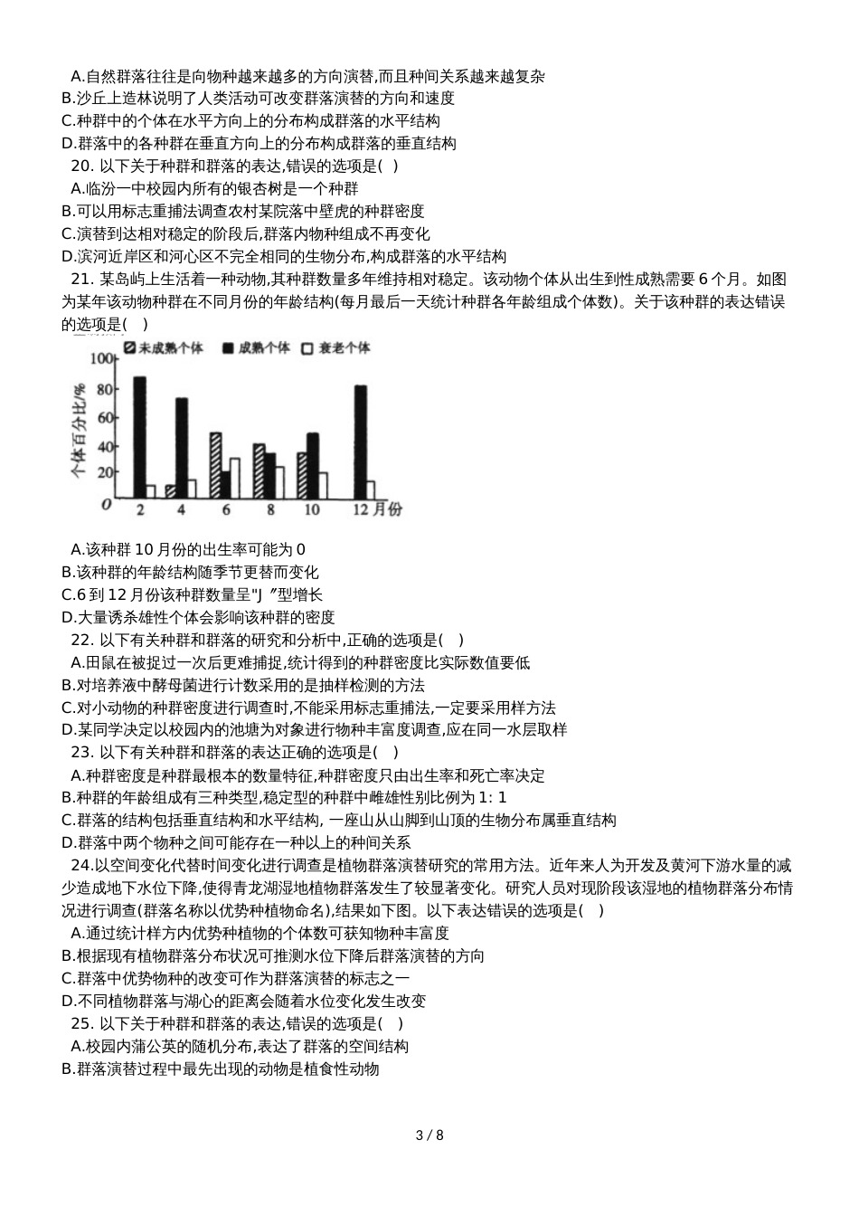 河北省行唐县第三中学高二11月月考生物试题_第3页