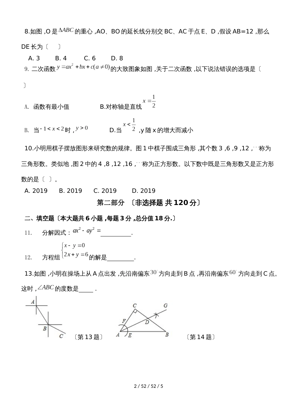 广东实验中学20182018学年（下）初中数学毕业班综合测试（二）_第2页