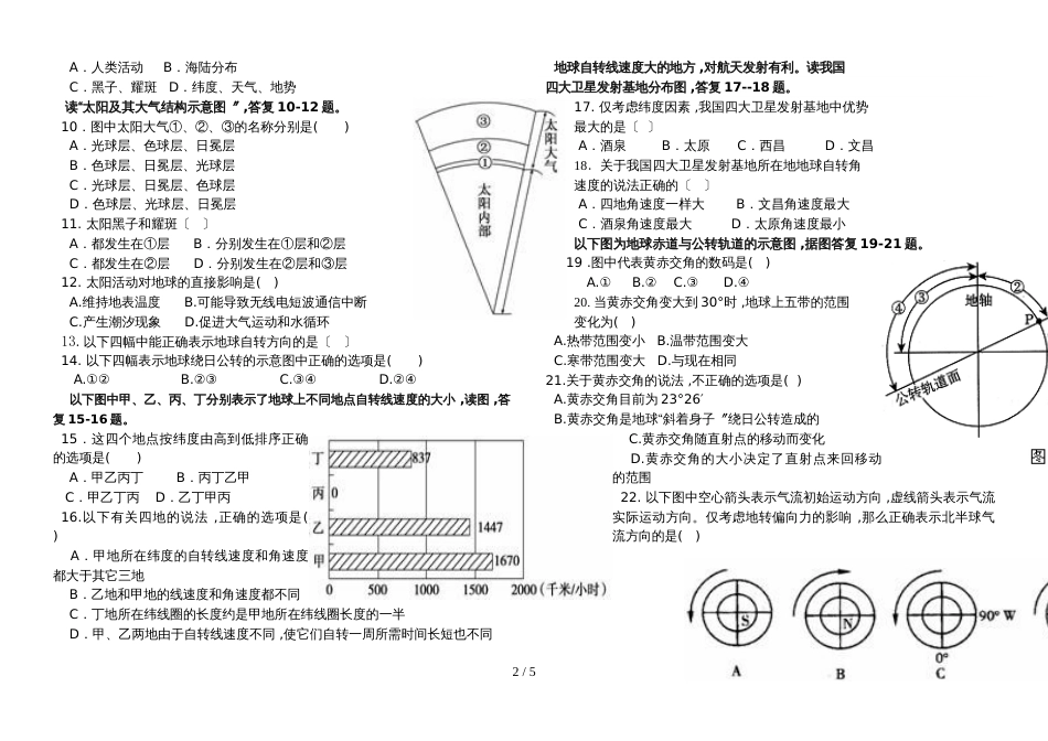 广东省肇庆市蓝精灵中学高三 必修一模拟测试卷高三地理试卷_第2页