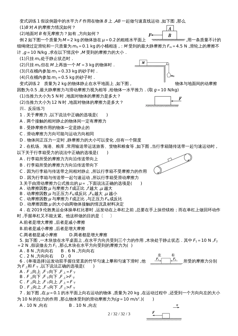 高一物理必修一第三章：3.3摩擦力（无答案）_第2页