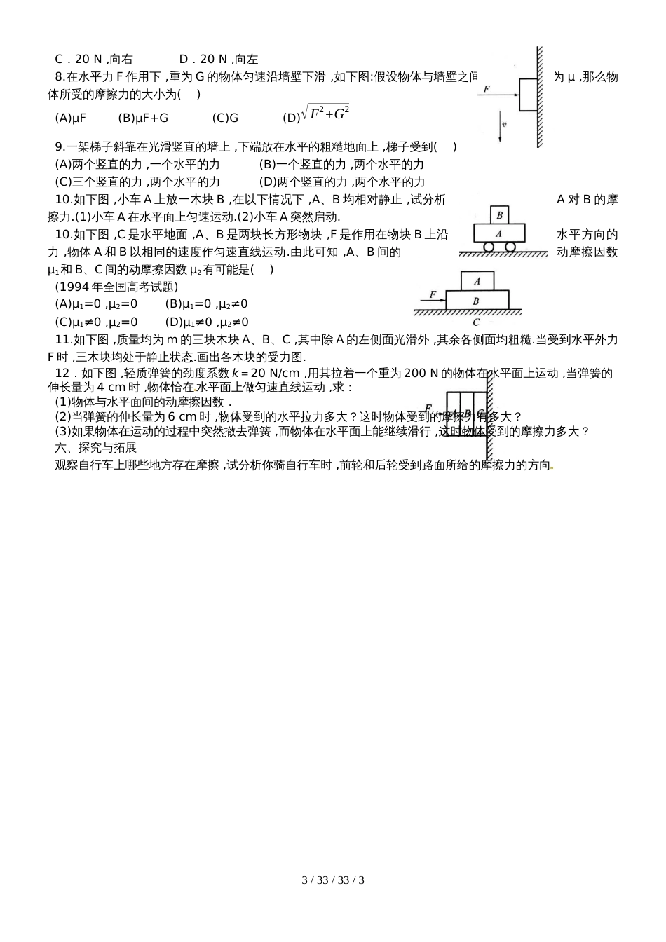 高一物理必修一第三章：3.3摩擦力（无答案）_第3页