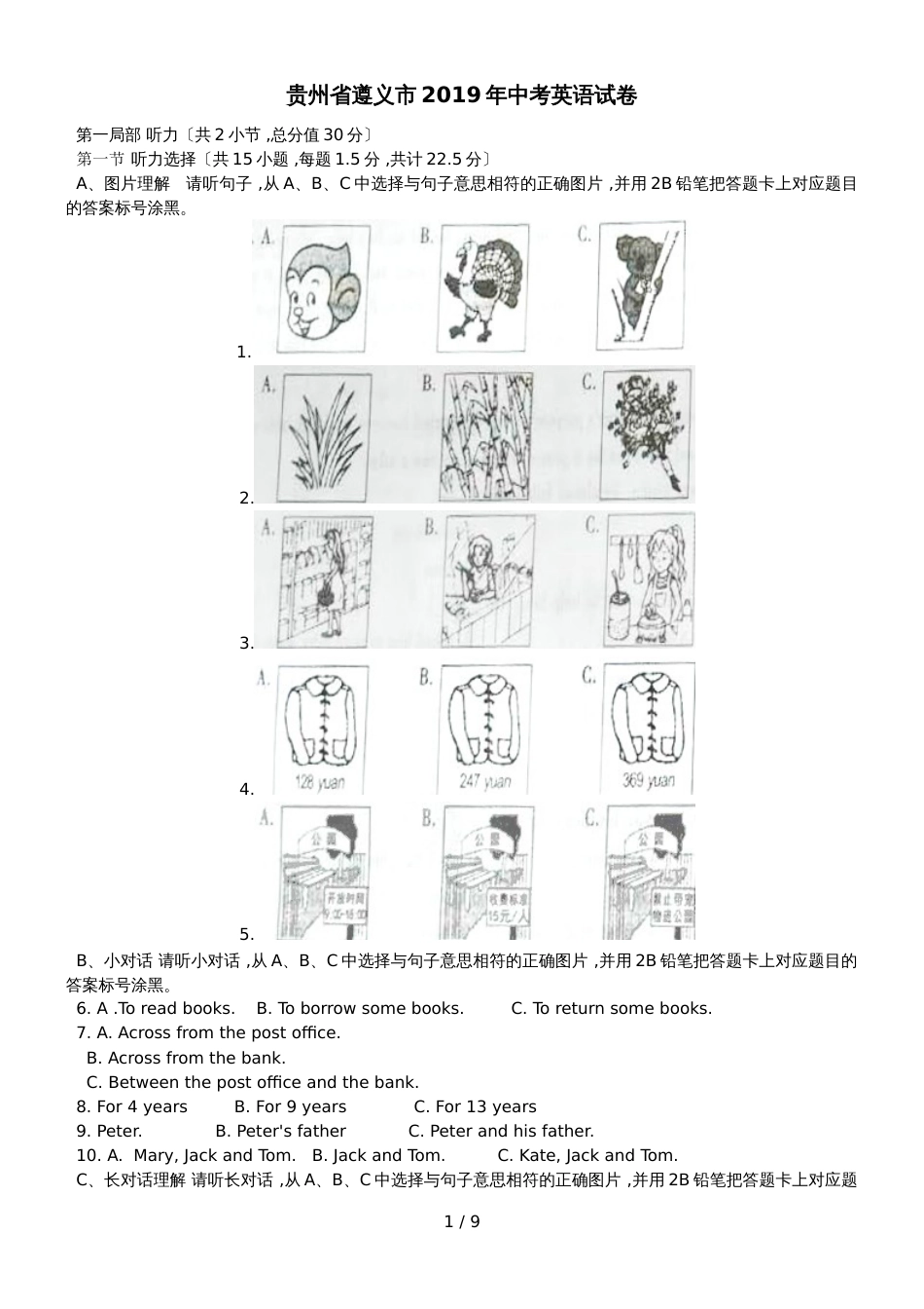 贵州省遵义市中考英语试卷（word版，含答案）_第1页