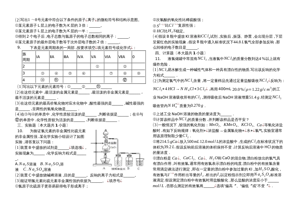 高中化学人教版必修二第一章   物质结构 元素周期律单元测试含答案_第2页