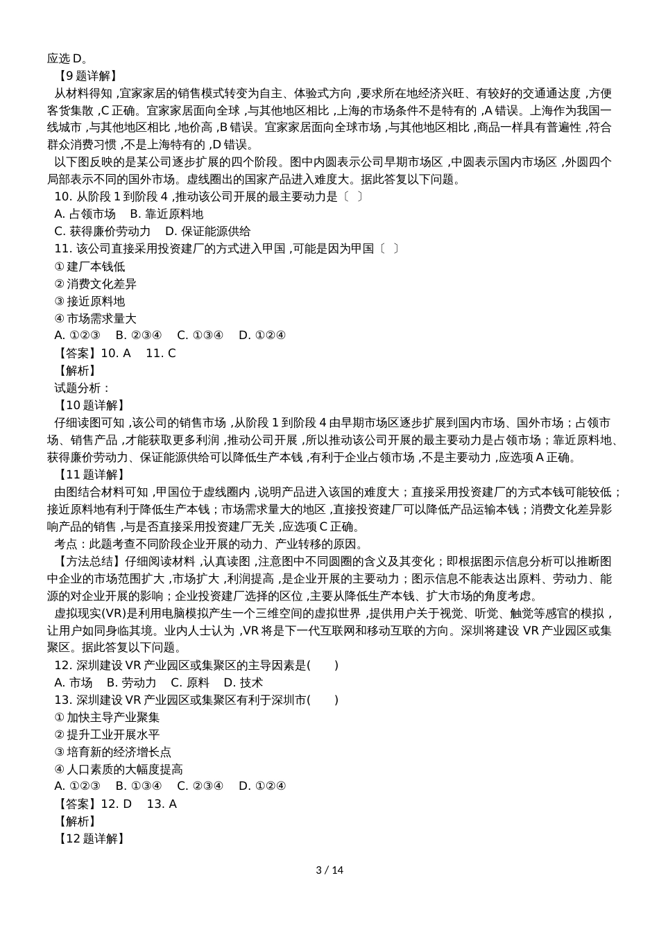 黑龙江省双鸭山一中高二上学期期中考试地理试卷  Word版含解析_第3页