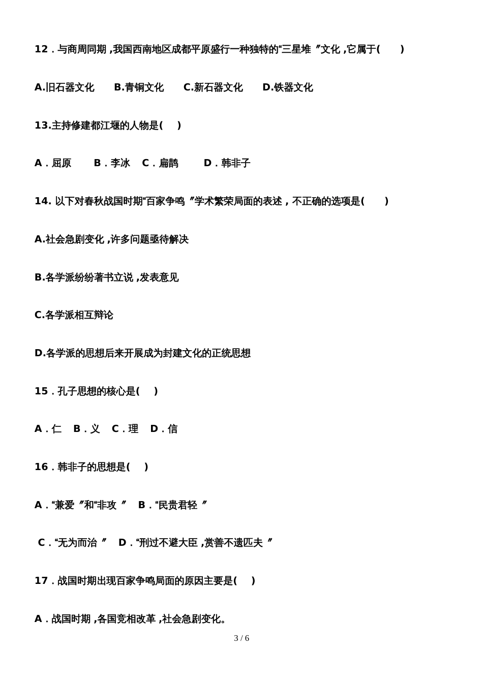 黑龙江省铁力市双丰林业子弟中学第一学期七年级上册历史第一次月考检测题人教版无答案_第3页