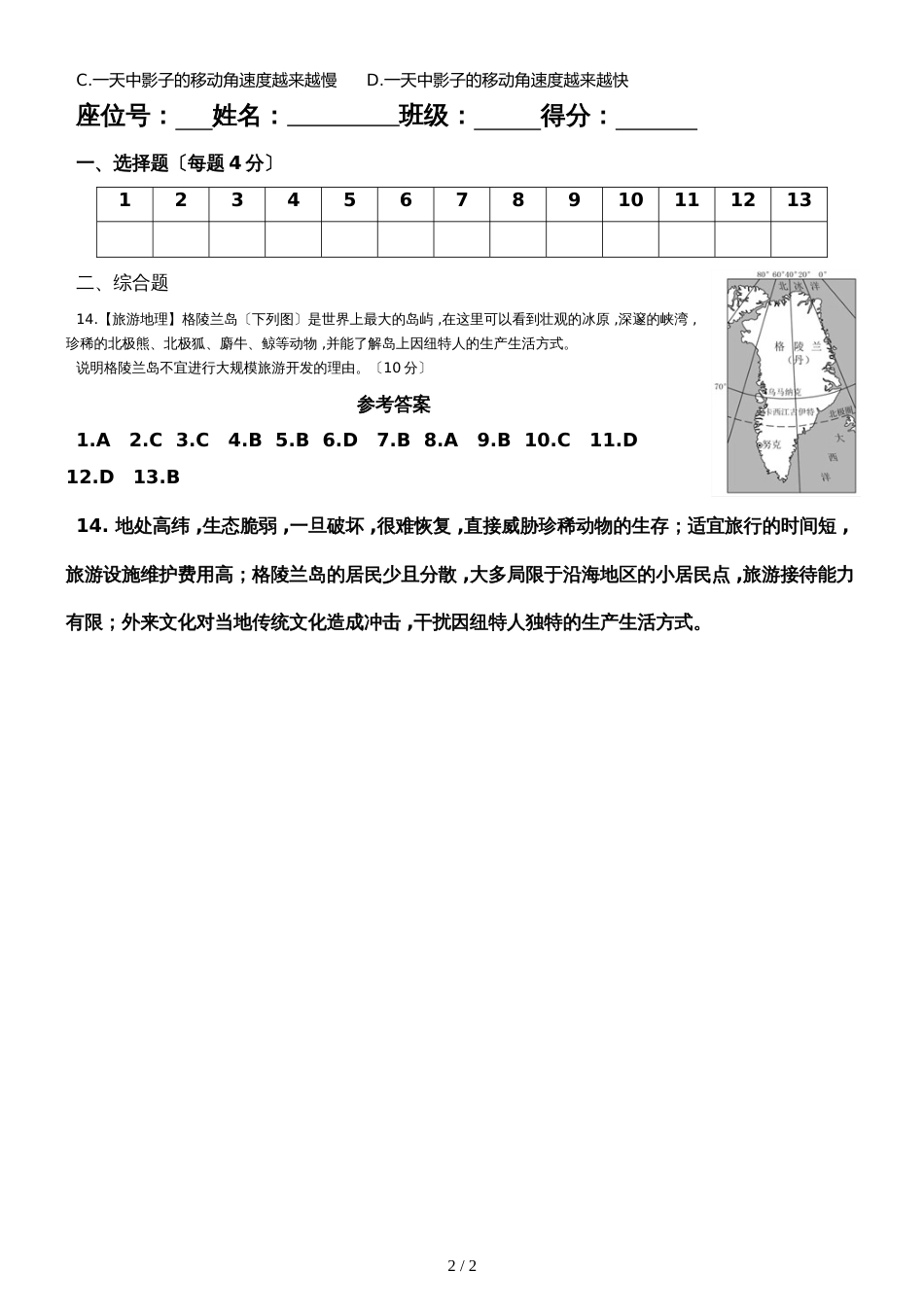 广西钦州市第四中学高三地理第3次周测试题_第2页