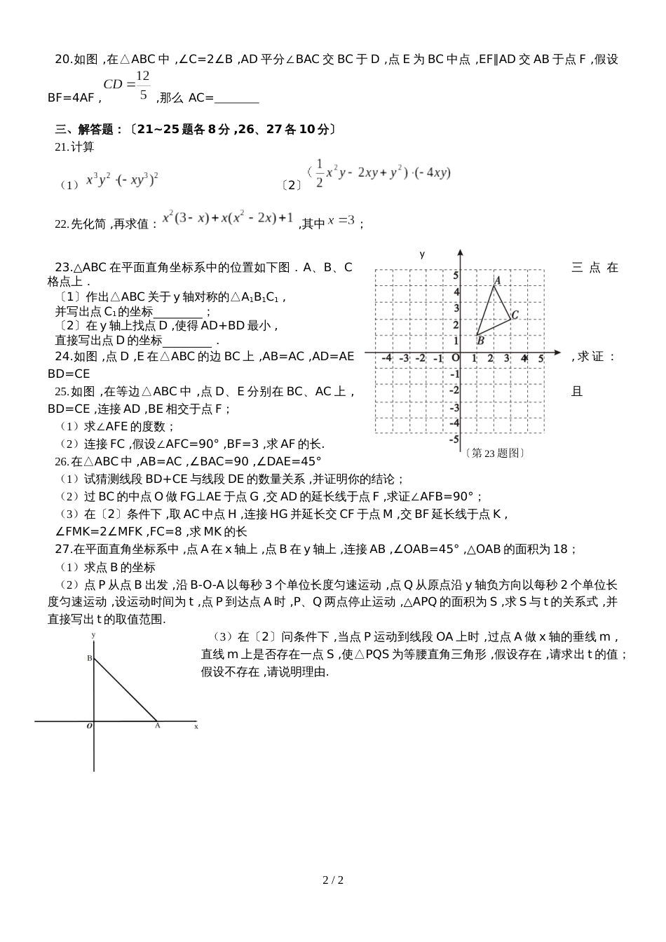 黑龙江哈尔滨爱建学校度上学期十月八年级数学学情调研（无答案）_第2页