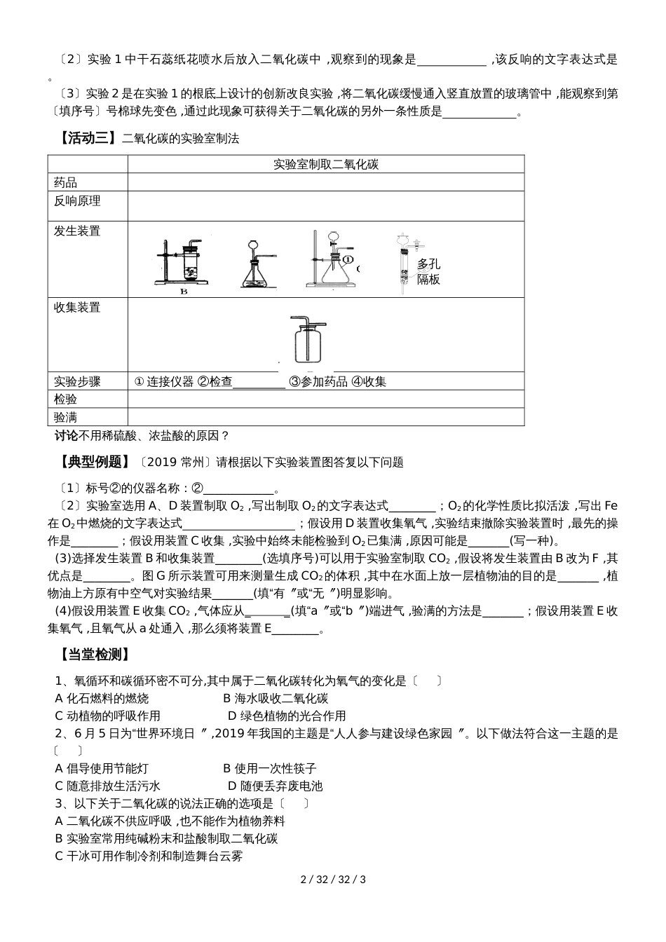 沪教版九年级奇妙的二氧化碳复习学案（无答案）_第2页