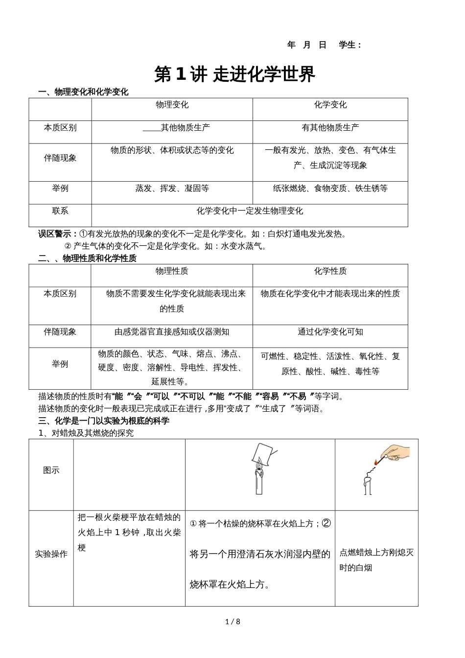 广东省深圳市星火教育九年级化学第一学期第1讲走进化学世界（无答案）_第1页