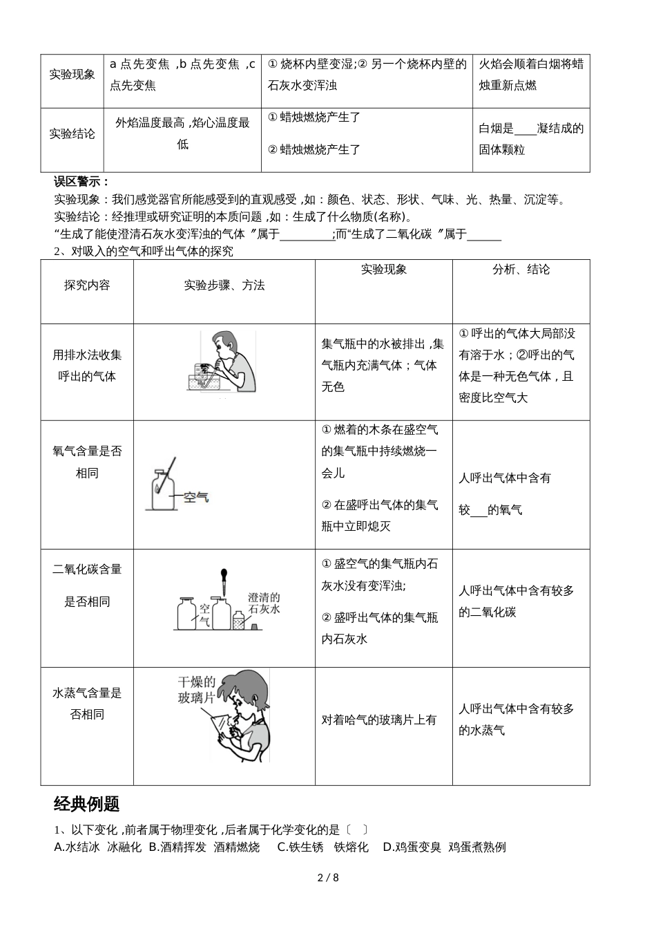广东省深圳市星火教育九年级化学第一学期第1讲走进化学世界（无答案）_第2页