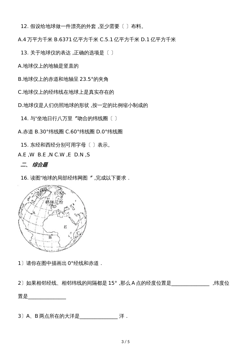 广西钦州市犀牛角中学人教七年级地理季学期第一次周测试卷_第3页