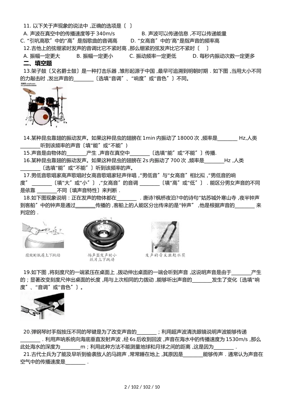 沪粤版八年级上册物理 第二章 声音与环境 单元巩固训练题_第2页