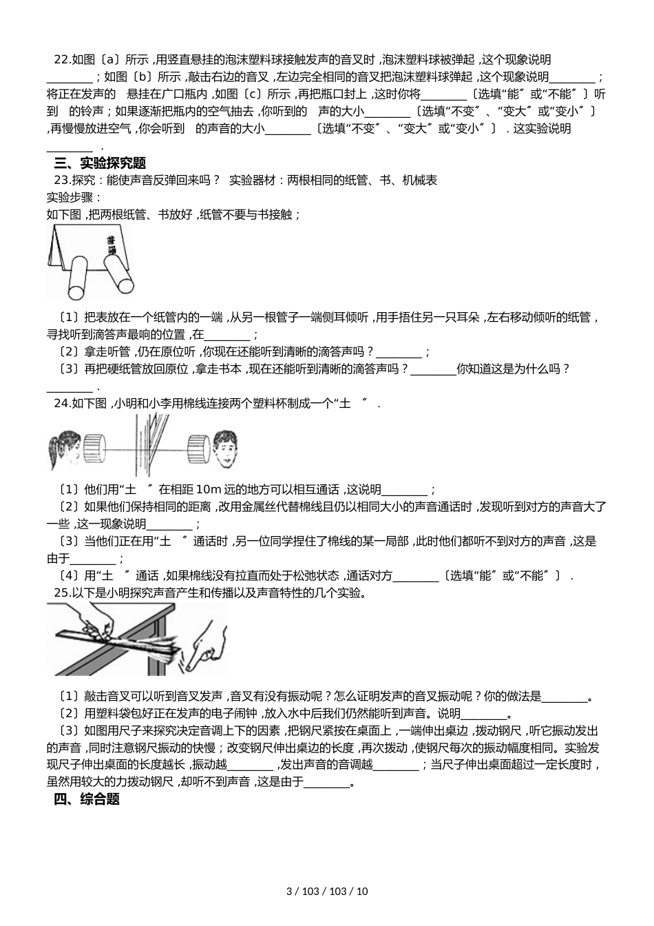 沪粤版八年级上册物理 第二章 声音与环境 单元巩固训练题_第3页