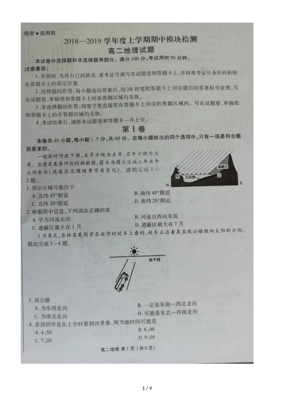 河北省衡水高二上学期期中考试地理试题（ ）_第1页