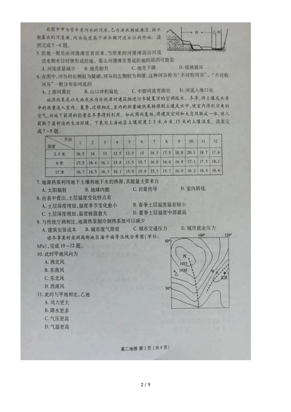 河北省衡水高二上学期期中考试地理试题（ ）_第2页