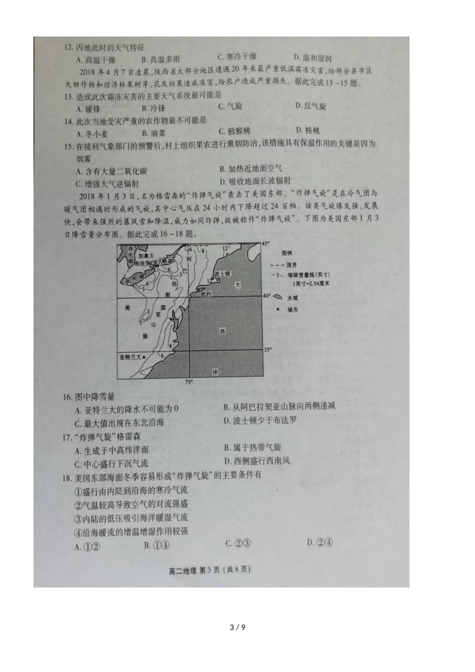 河北省衡水高二上学期期中考试地理试题（ ）_第3页