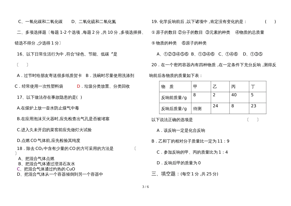 黑龙江省铁力市第三中学学年初三化学第一学期期中试题人教版_第3页