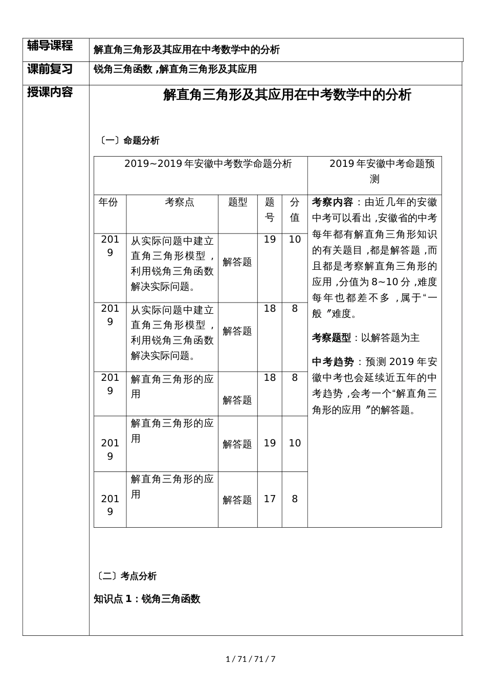 沪科版九年级数学上第23章解直角三角形在中考数学中的分析_第1页