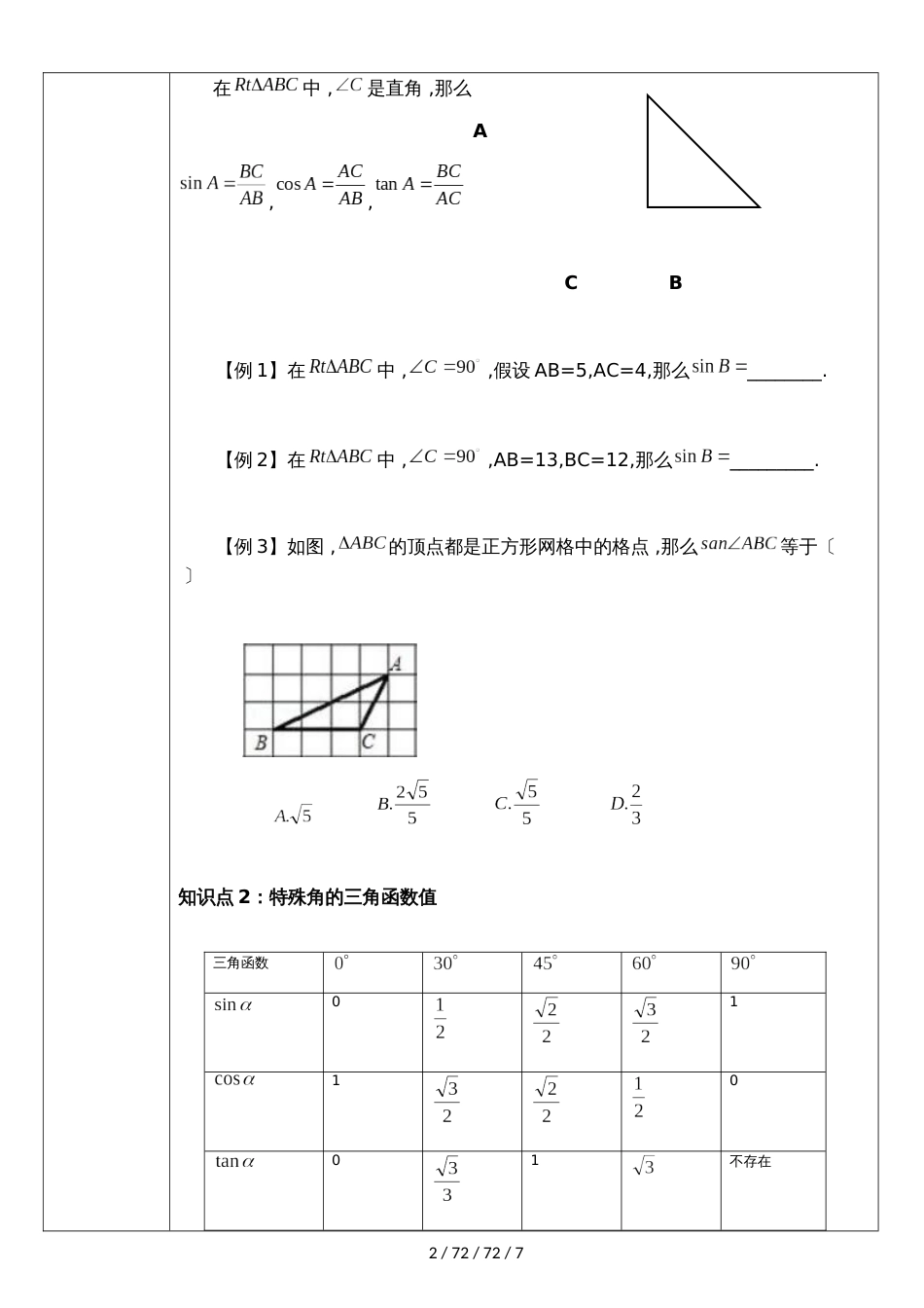 沪科版九年级数学上第23章解直角三角形在中考数学中的分析_第2页