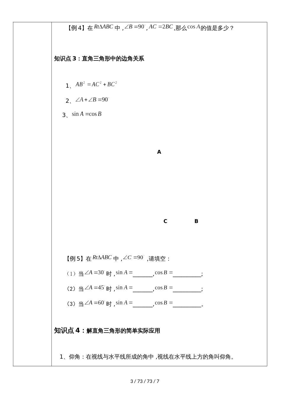 沪科版九年级数学上第23章解直角三角形在中考数学中的分析_第3页