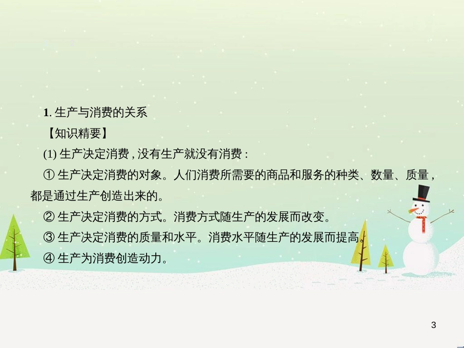 高中语文《安定城楼》课件 苏教版选修《唐诗宋词选读选读》 (67)_第3页