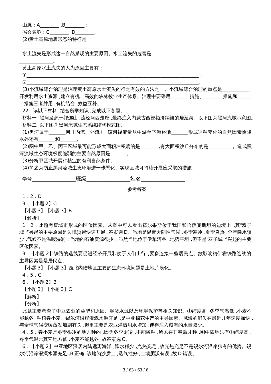 吉林省延吉市第二高级中学20182019年度高二地理必修三第一章综合训练_第3页