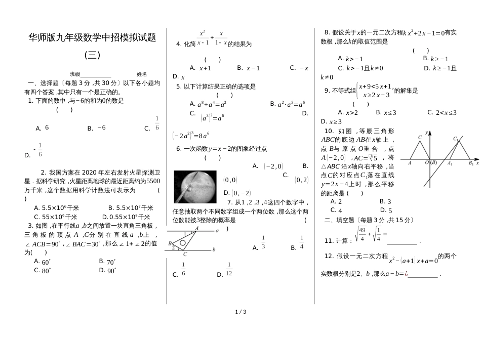 河南省南召县九年级中招数学模拟试题三（无答案）_第1页