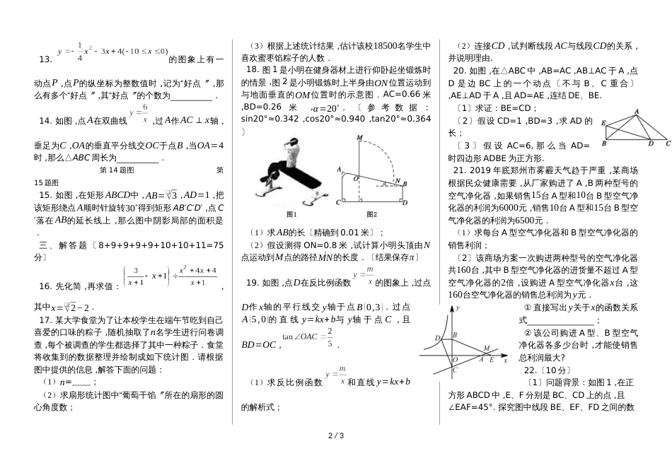 河南省南召县九年级中招数学模拟试题三（无答案）_第2页