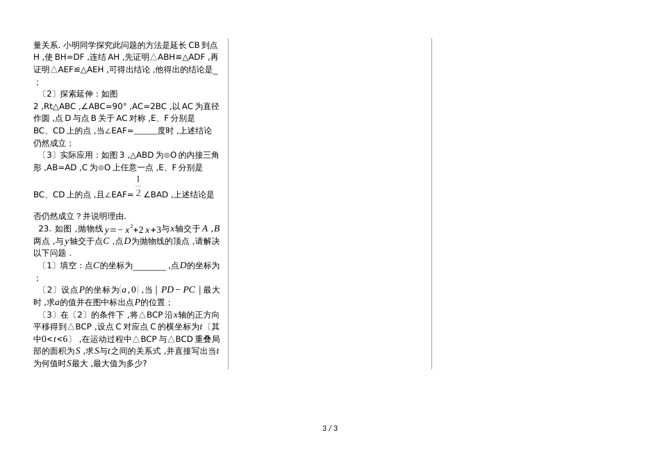 河南省南召县九年级中招数学模拟试题三（无答案）_第3页