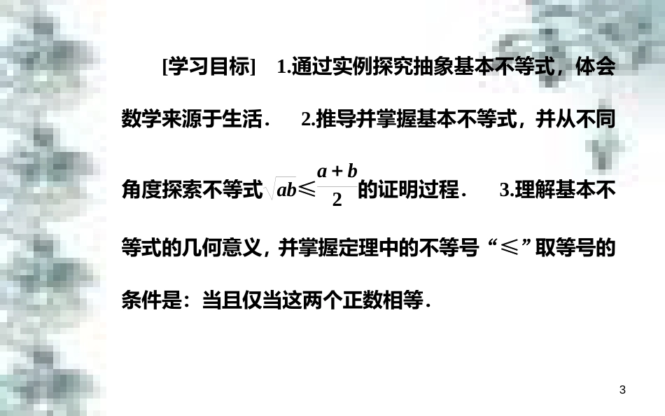高中政治 第一单元 生活智慧与时代精神 第一课 第一框 生活处处有哲学课件 新人教版必修4 (39)_第3页