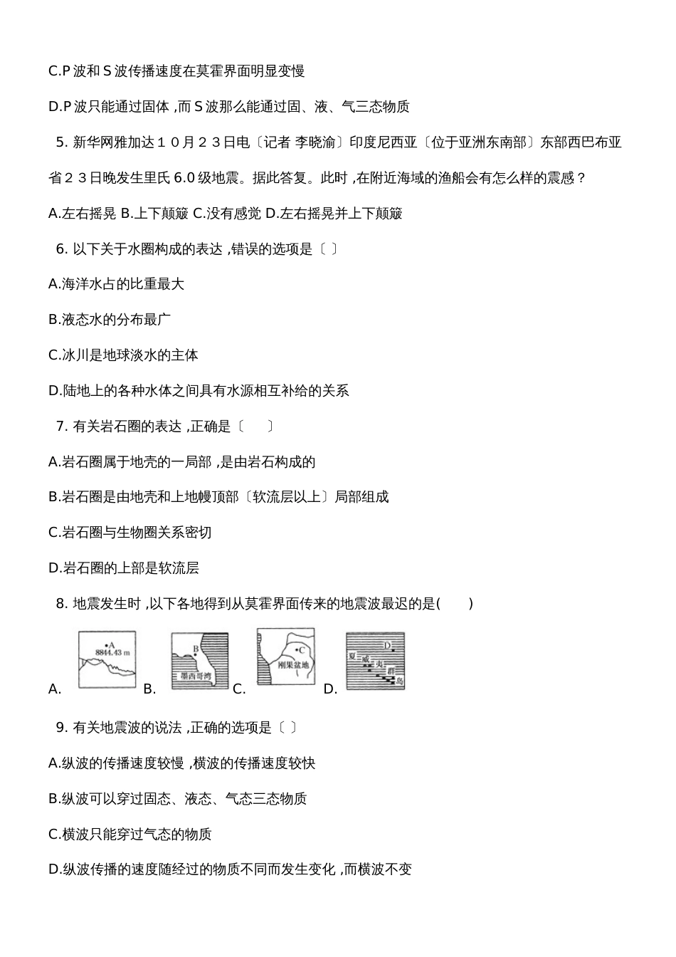 广西钦州港经济技术开发区中学季学期高一地理1.4地球的圈层结构同步试题_第2页