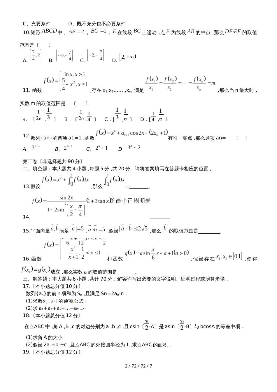 湖南省邵东县第一中学2019届高三数学上学期第三次月考试题 理_第2页