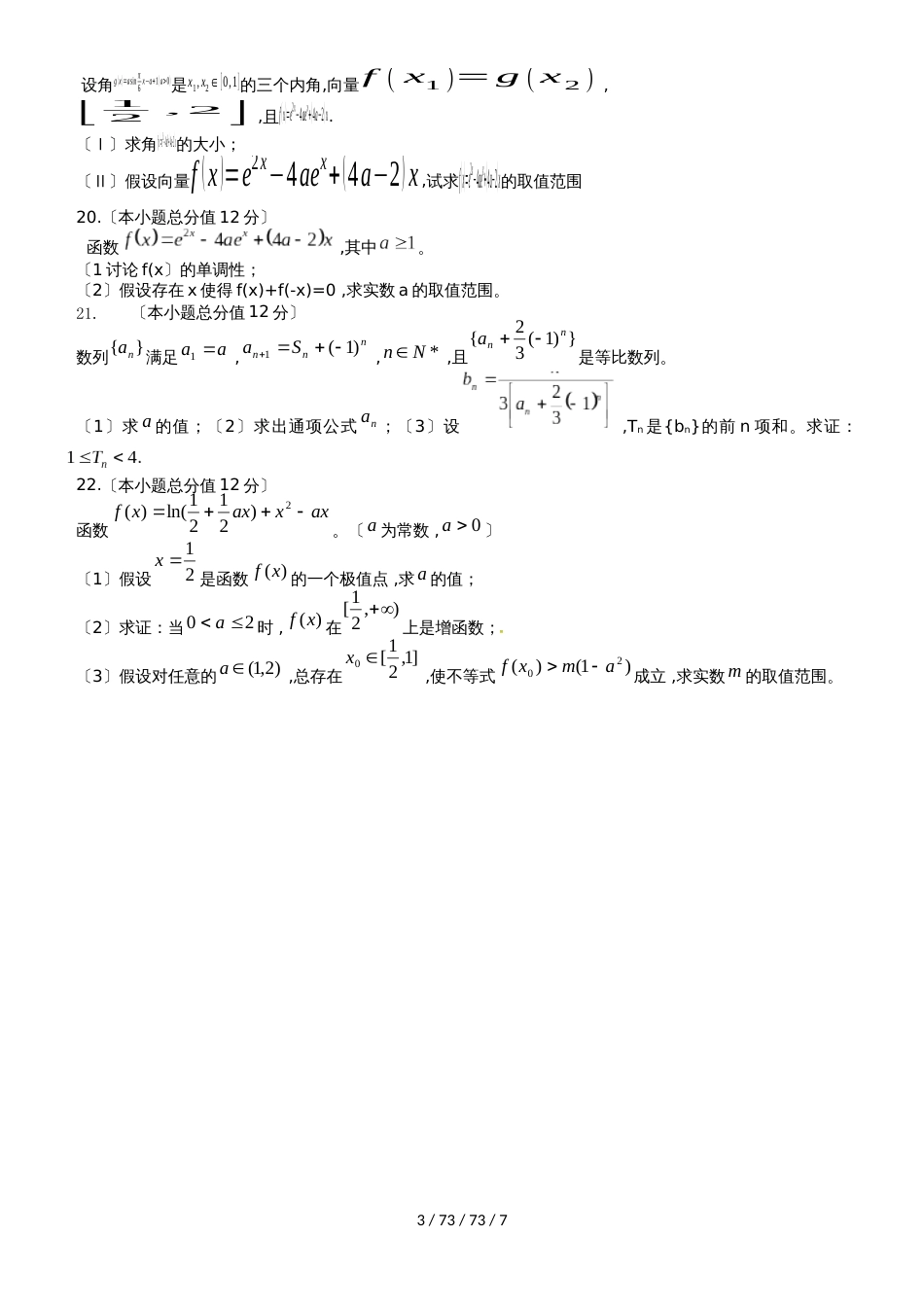 湖南省邵东县第一中学2019届高三数学上学期第三次月考试题 理_第3页