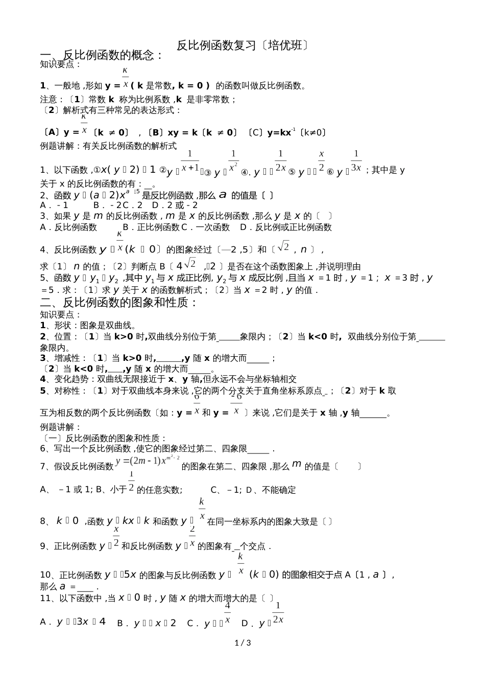 广东省深圳市星火教育九年级第一学期北师大版数学上册反比例函数培优班同步训练（Word无答案）_第1页