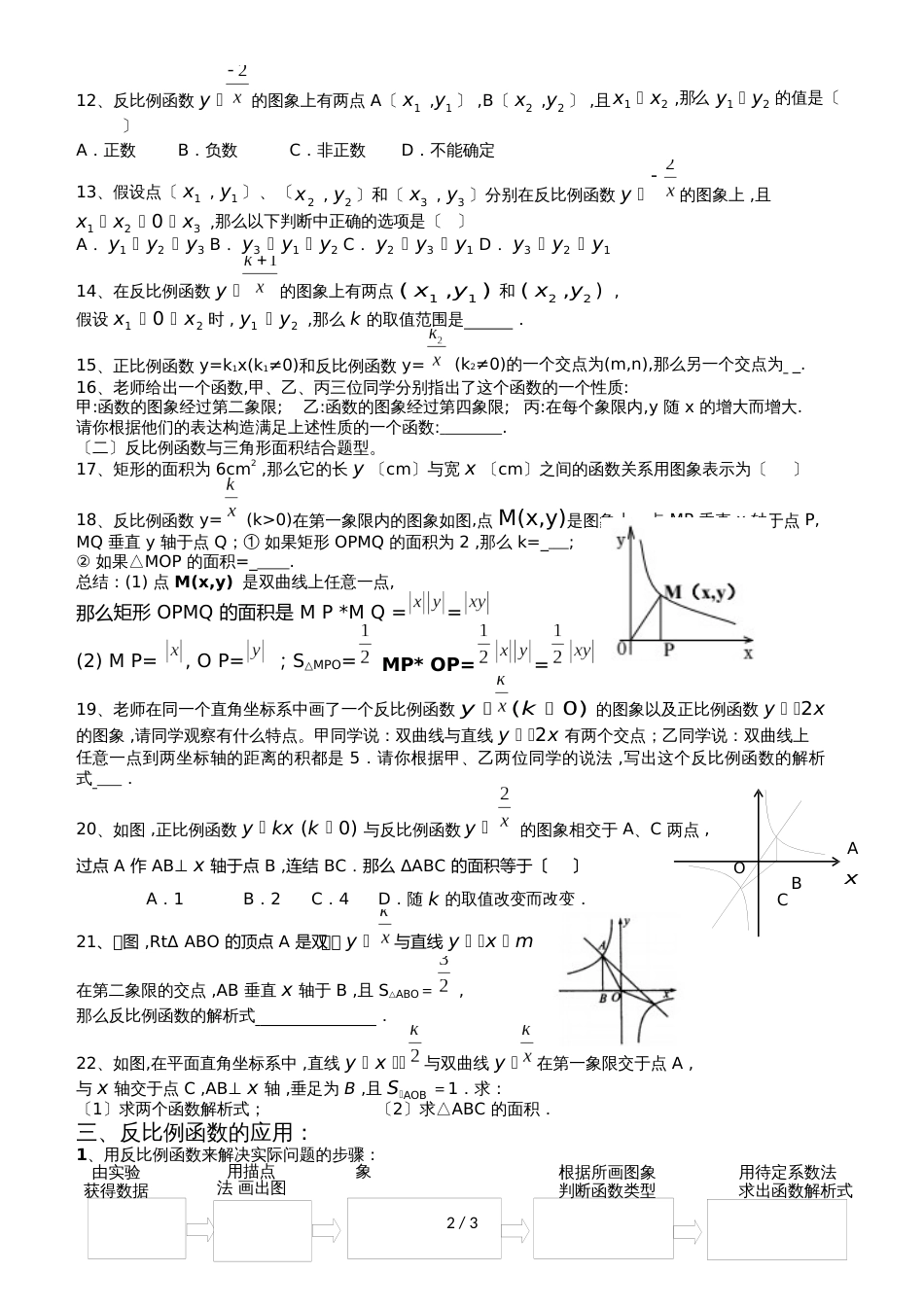 广东省深圳市星火教育九年级第一学期北师大版数学上册反比例函数培优班同步训练（Word无答案）_第2页