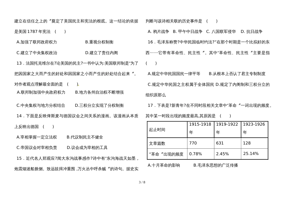 广东肇庆市实验高中度第一学期高一年级第一次月考历史试卷 无答案_第3页