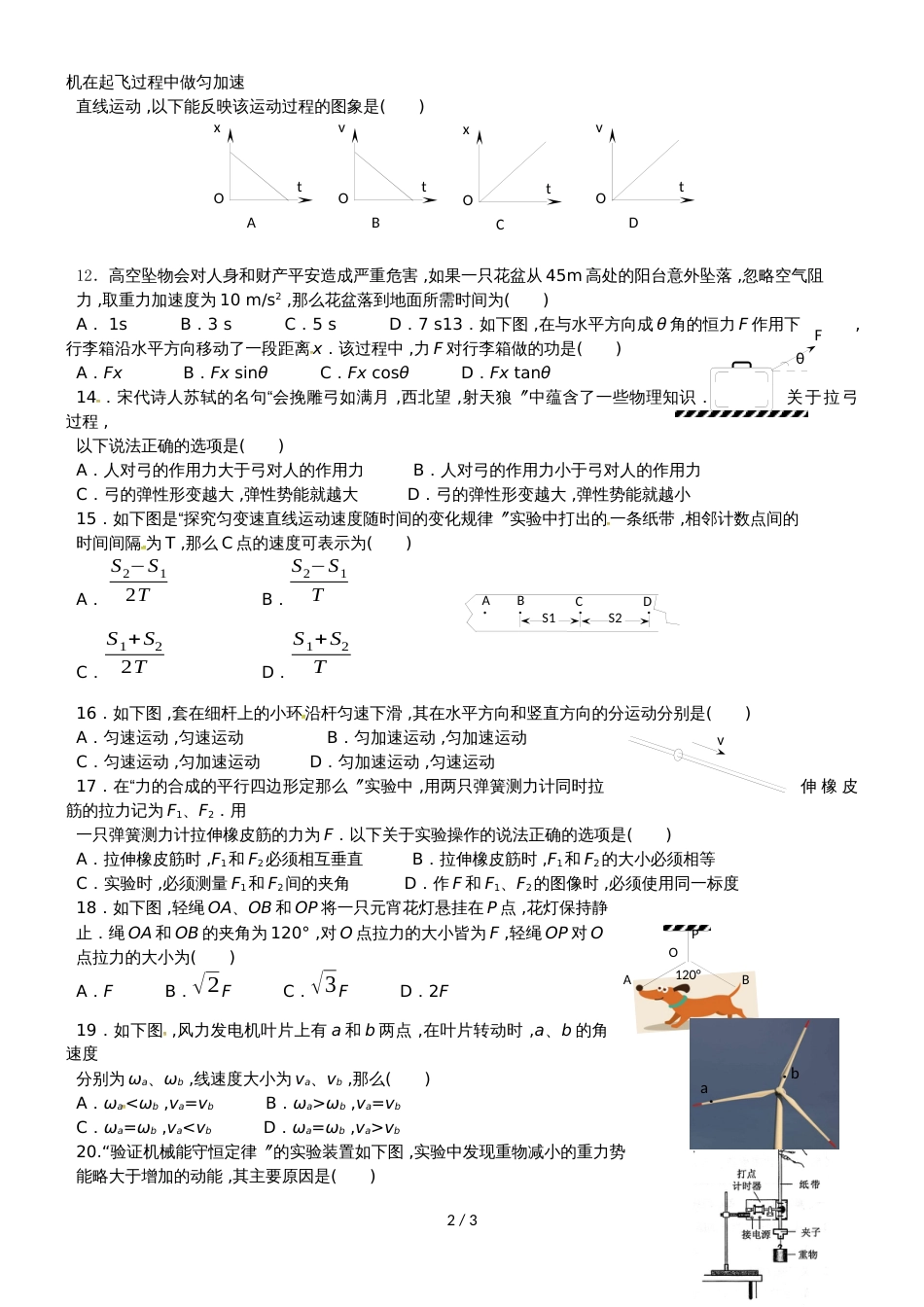 贵州省铜仁伟才学校高二物理上学期期中试题 文_第2页