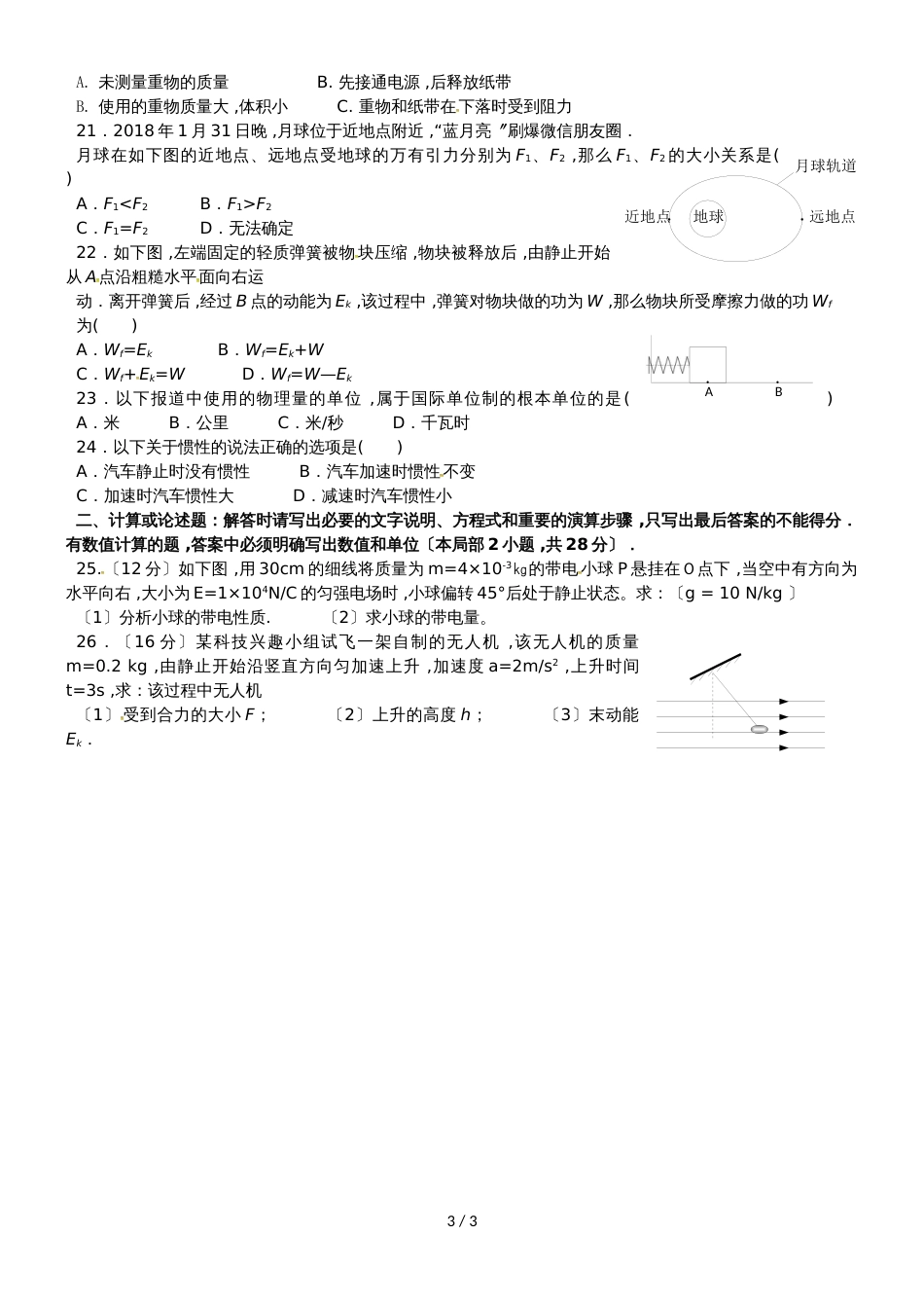 贵州省铜仁伟才学校高二物理上学期期中试题 文_第3页