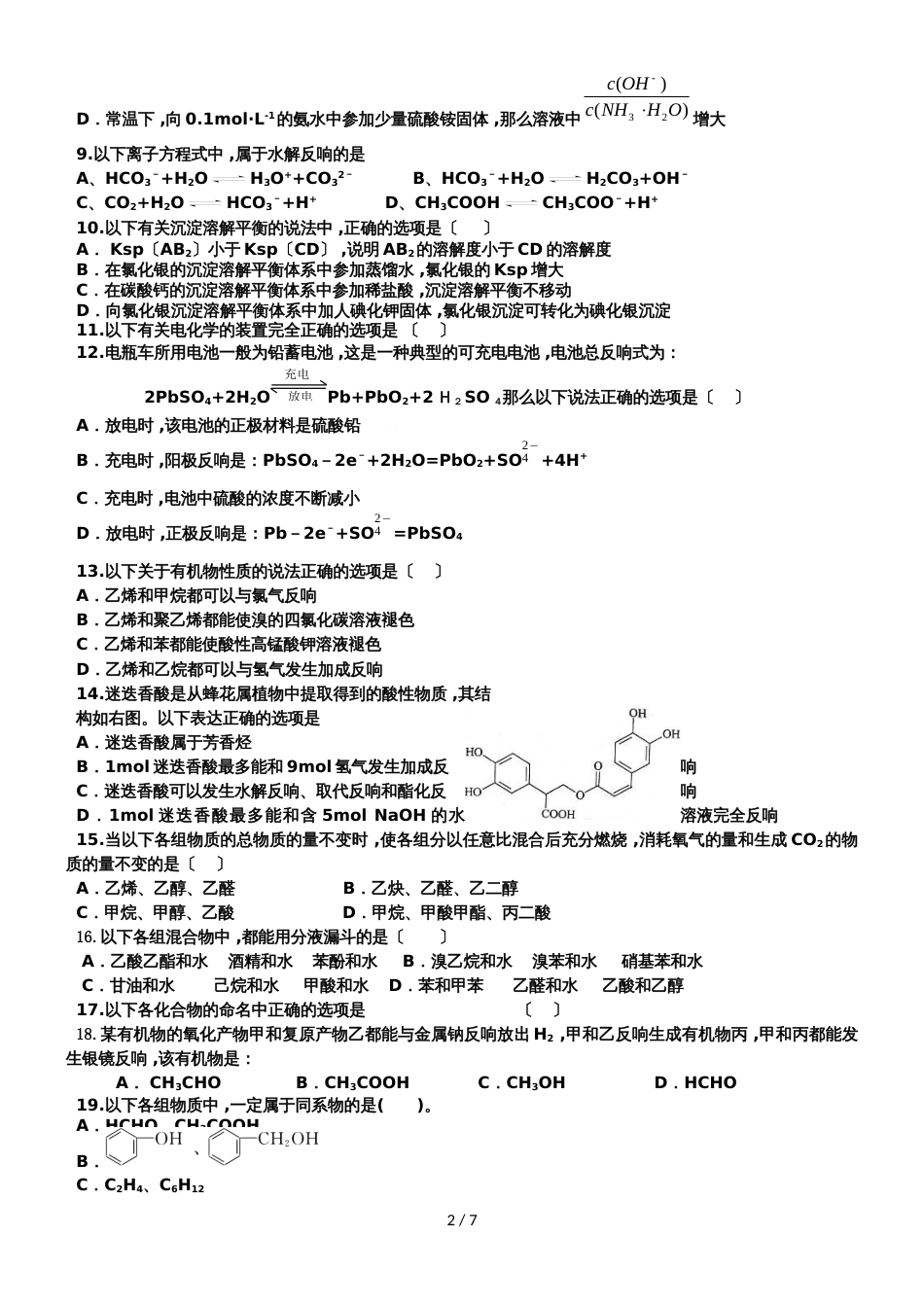 黑龙江省哈尔滨市阿城一中度高二下学期开学考试化学试题_第2页