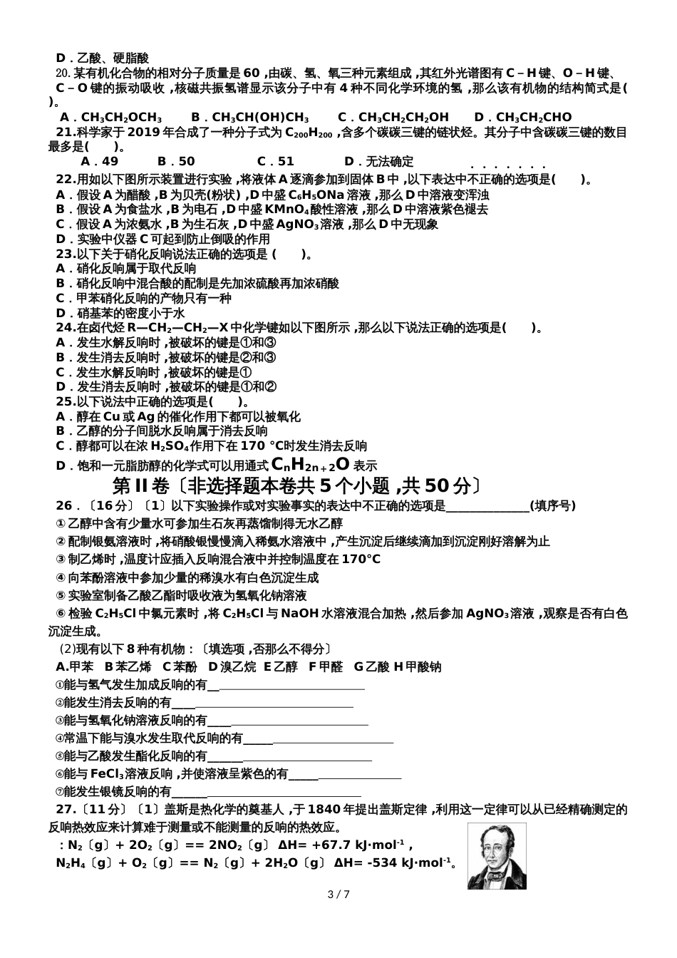 黑龙江省哈尔滨市阿城一中度高二下学期开学考试化学试题_第3页