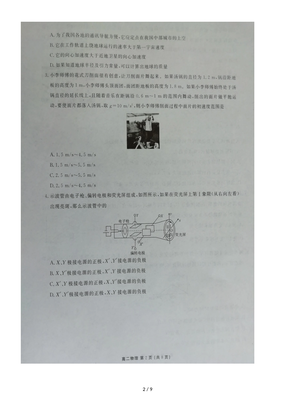 河北省衡水中学高二物理上学期期中试题_第2页
