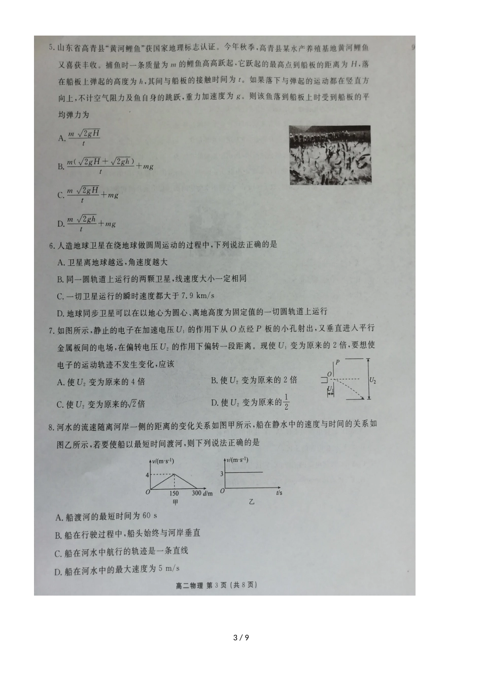河北省衡水中学高二物理上学期期中试题_第3页