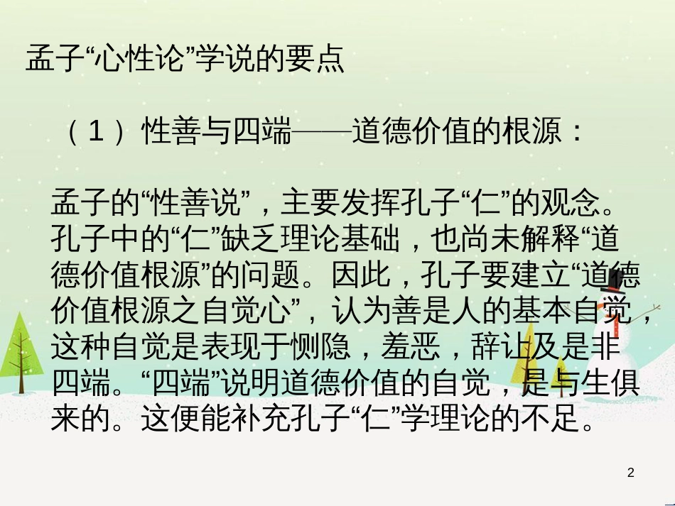 高中语文《安定城楼》课件 苏教版选修《唐诗宋词选读选读》 (87)_第2页