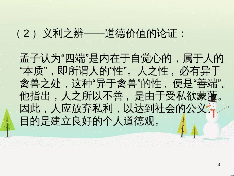 高中语文《安定城楼》课件 苏教版选修《唐诗宋词选读选读》 (87)_第3页