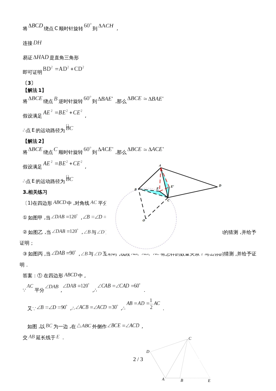 广州中考数学25一题多解_第2页