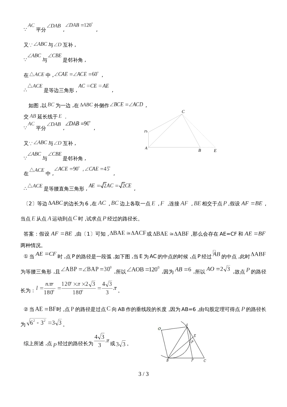 广州中考数学25一题多解_第3页