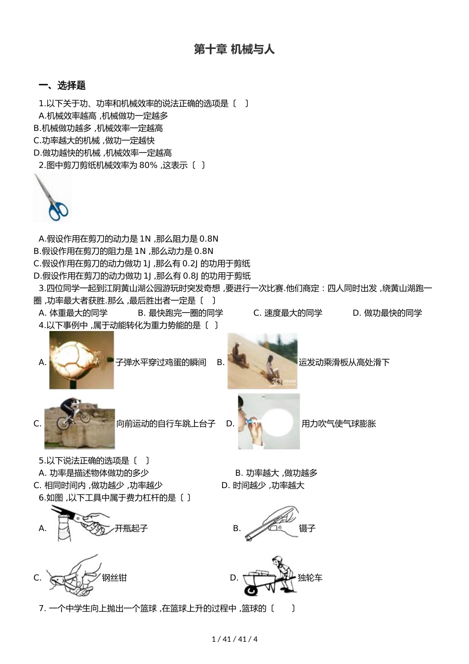沪科版八年级全册物理 第十章 机械与人 章末练习题_第1页