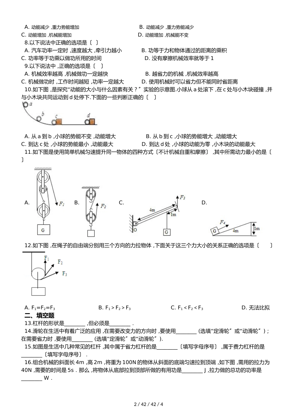 沪科版八年级全册物理 第十章 机械与人 章末练习题_第2页