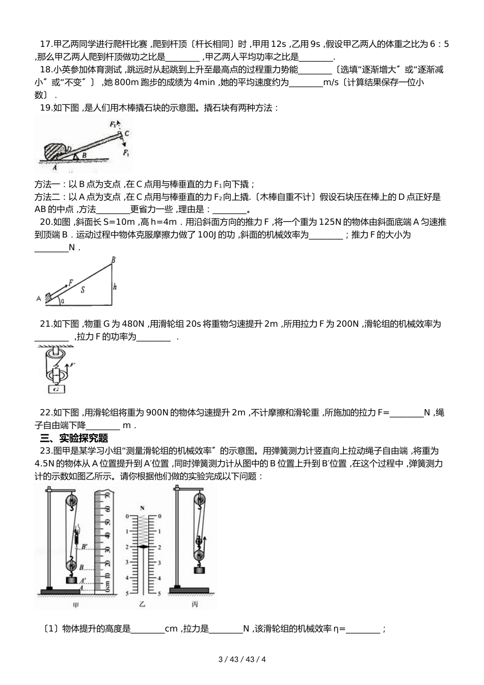 沪科版八年级全册物理 第十章 机械与人 章末练习题_第3页